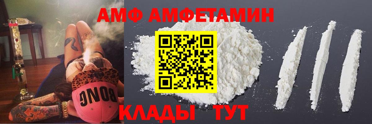 АМФ Розовый Электрогорск