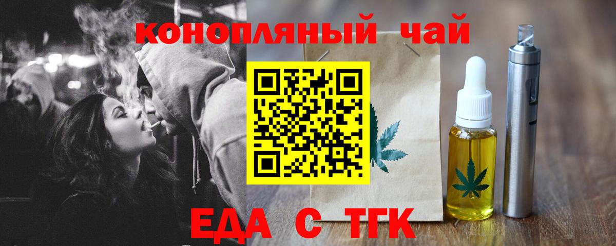 Электрогорск  Cannafood конопля  Вход с VPN 