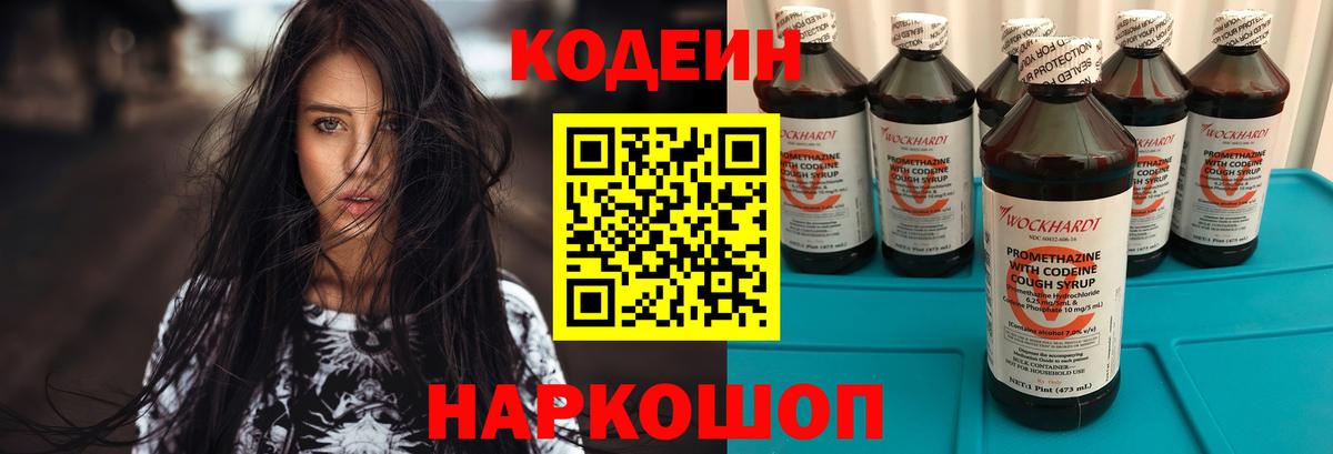 Codein Purple Drank  Вход с VPN  Электрогорск 