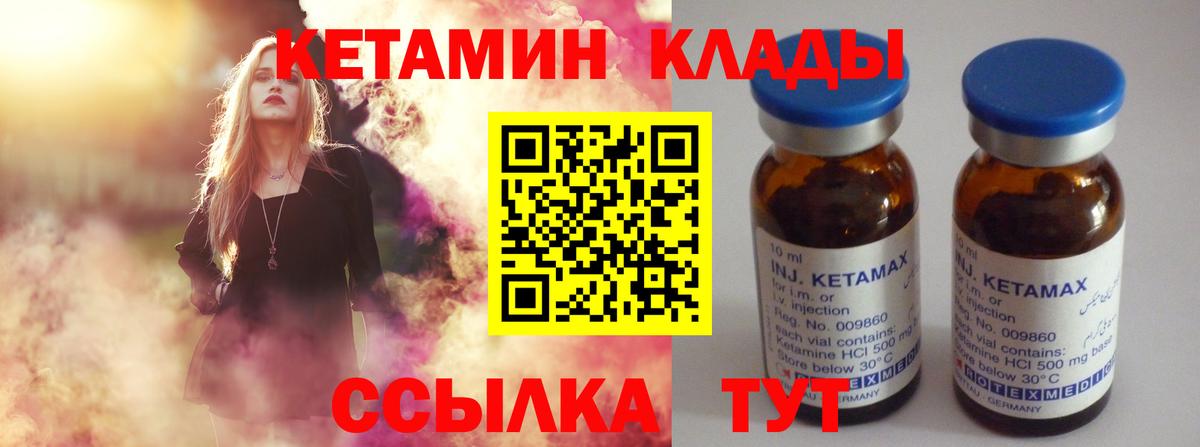 КЕТАМИН ketamine Электрогорск