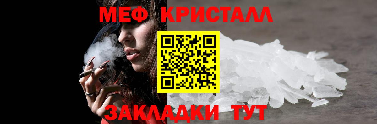 МЕФ кристаллы  Вход с VPN  МЯУ-МЯУ  Электрогорск  МЕФ VHQ 