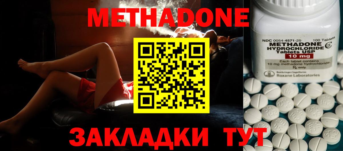 Метадон methadone Электрогорск