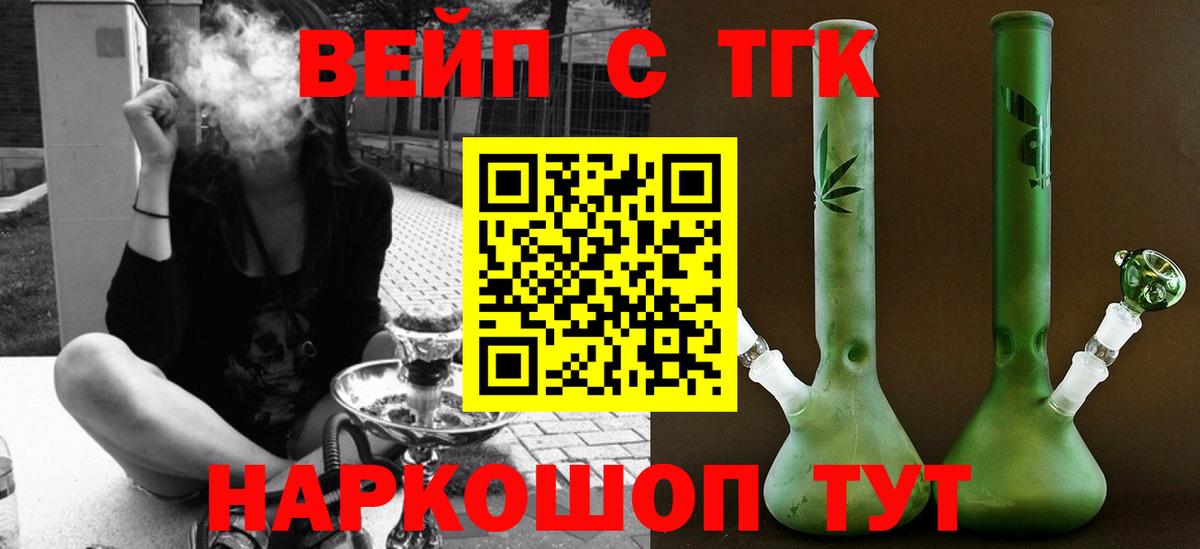 купить   Дистиллят ТГК вейп с тгк  Вход с VPN  ТГК Wax  Электрогорск 